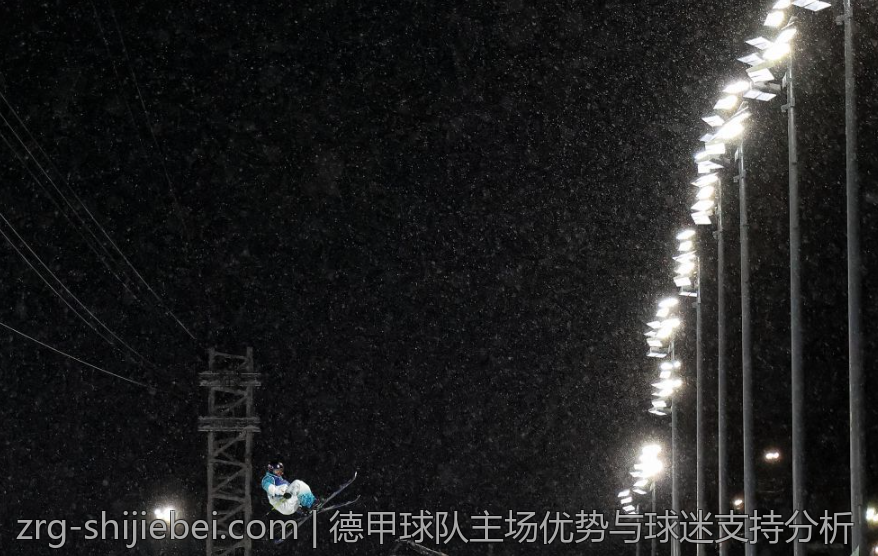 德甲球队主场优势与球迷支持分析
