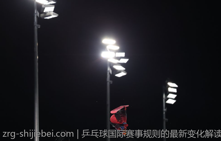 乒乓球国际赛事规则的最新变化解读