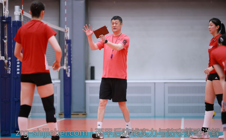 西甲后防线实力与防守策略详解