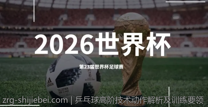 乒乓球高阶技术动作解析及训练要领